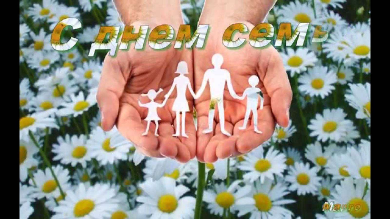 15 Мая — День Семьи! Трогательные Поздравления в Стихах и Прозе + Идеи для Ваших Близких