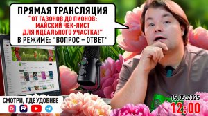 От газонов до пионов: майский чек-лист для идеального участка!