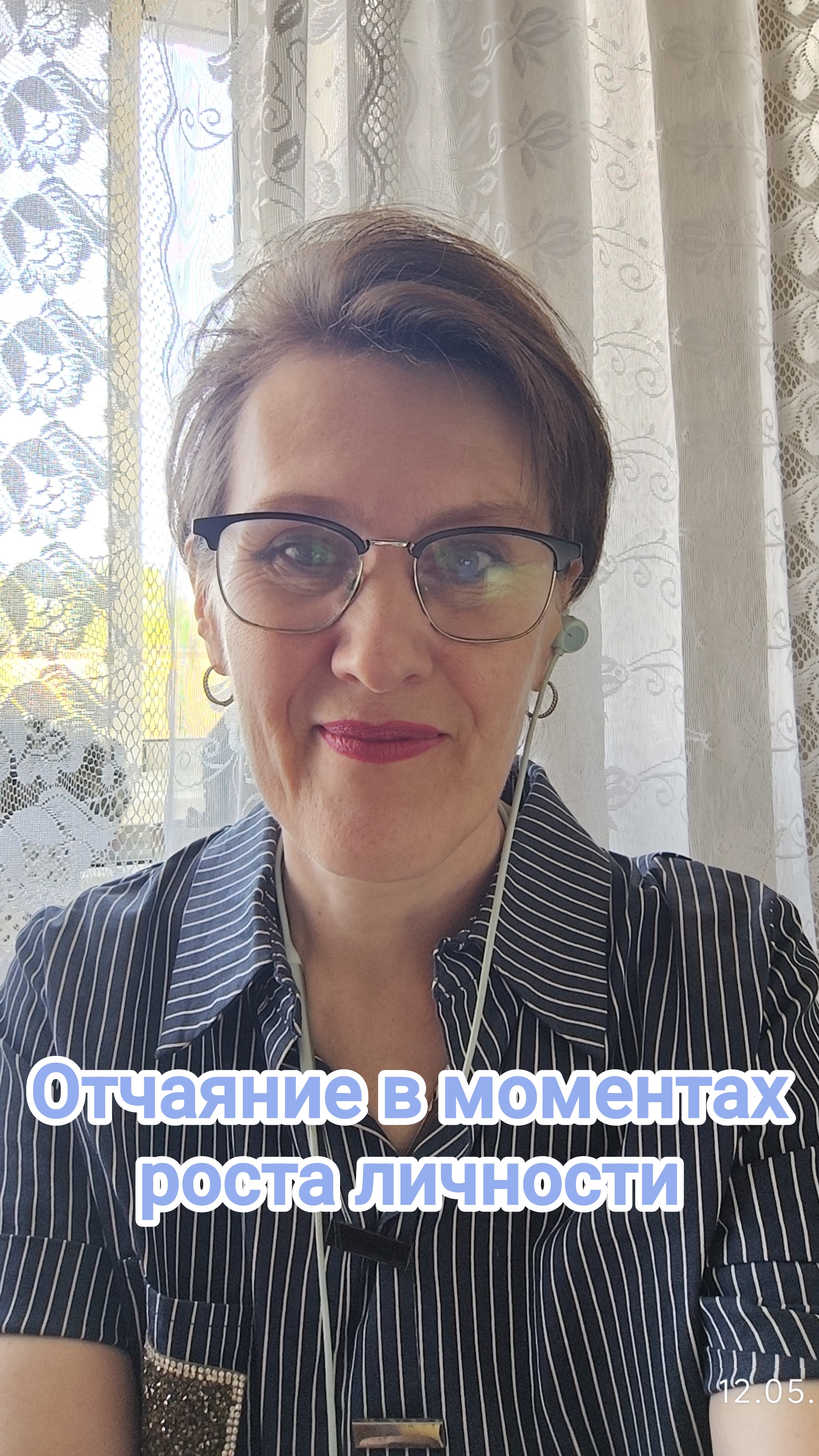 Отчаянье в моментах роста личности