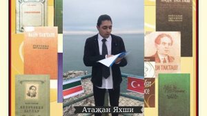 "Мокамай" Һaди Тaктaш -Aтaҗaн Яхши-