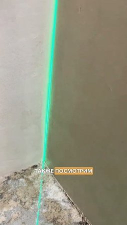 ПРОСТО и ЭФФЕКТИВНО: Проверка угла 90 градусов с лазерным нивелиром!