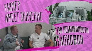 «РАЗМЕР ИМЕЕТ ЗНАЧЕНИЕ» - Агентство недвижимости