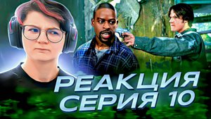 Реакция Сверхъестественное Сезон 2 Серия 10 "Жертва"