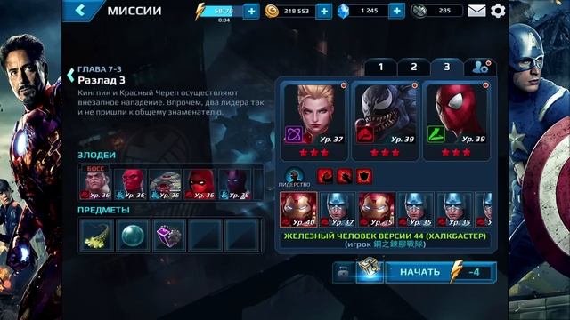 Hodgepodgedude играет Marvel Future Fight #14