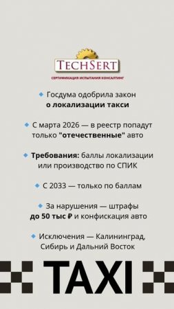 🚖 Такси только на “своих”