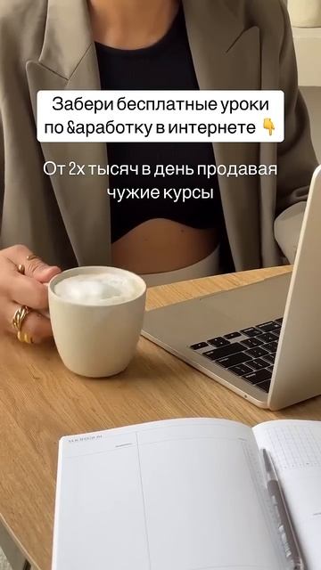 Забирай готовые уроки и начни получать свою прибыль п? смотреть онлайн