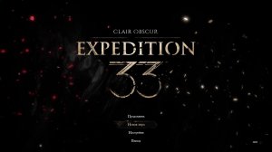 Clair Obscur: Expedition 33 | Светотень. Экспедиция 33 - прохождение #3