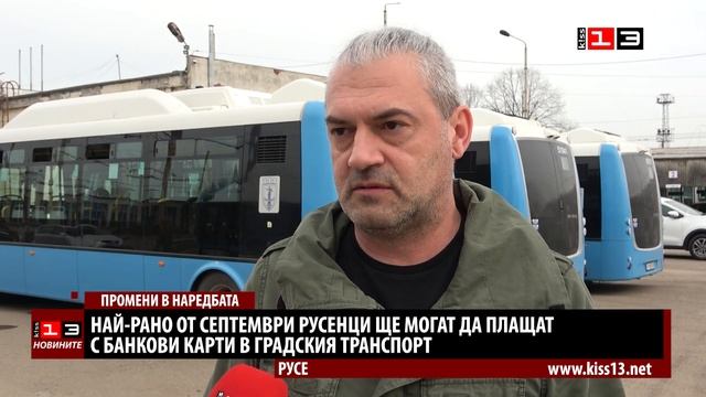 Плащането с карта в градския транспорт на Русе – най-р смотреть онлайн