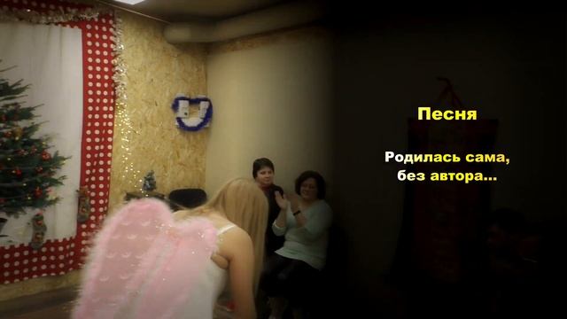СПЕКТАКЛЬ «Гуляло счастье по лесу». Песня. Выпускной. «Всё в твоих руках!». Декабрь 2018