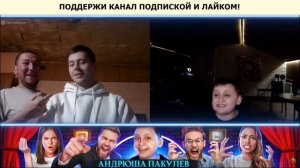 Андрюша Пакулев и ШНЫРЕК ПОДШКАНАРНЫЙ! стрим чат руле?