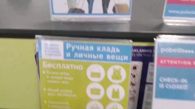 Информация на стойке регистрации а/к Победа в аэропорту Гази Паша, Турция. смотреть онлайн