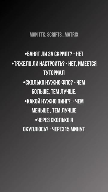 Мой телеграмм канал с скриптами: @Scripts_matrix. Ссылка так ж смотреть онлайн