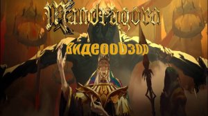 Mandragora Whispers of the Witch Tree / видеообзор