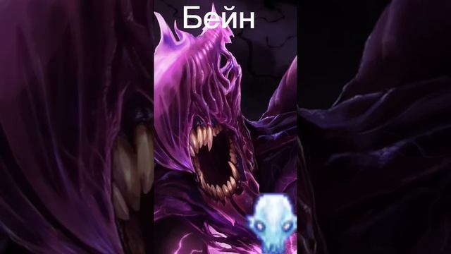 Вот так я вижу Bane в русской озвучки Dota 2 смотреть онлайн