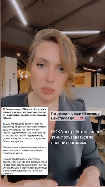 Льготная ипотека не вечная #недвижимость #льготнаяипо смотреть онлайн