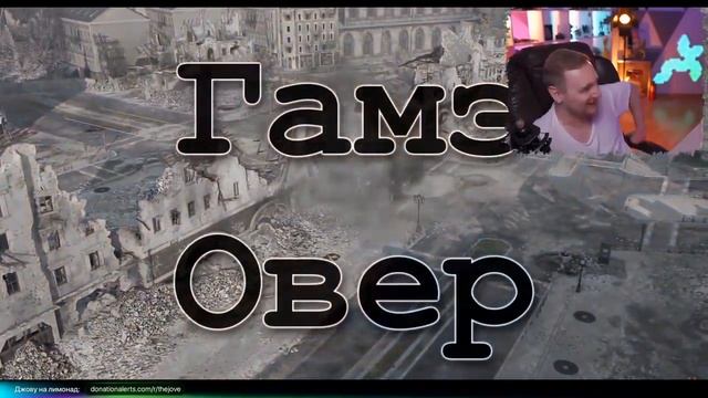 ● Джов Смотрит Приколы Про Танки ● Джов Нарезки ● Моменты со стрима Jove● #1 смотреть онлайн