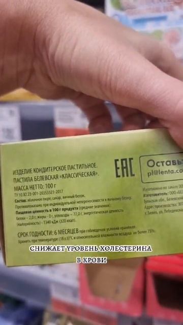 Белевская пастила. Можно ли пастилу при похудении? #пс? смотреть онлайн