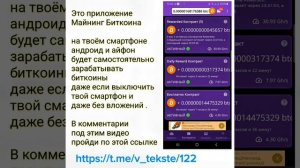 Майнинг Биткоина на смартфоне в телефоне Пассивный За