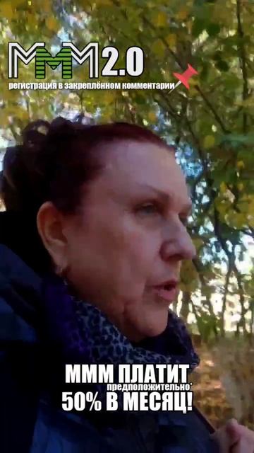 #МММплатит пенсионерам деньги быстро! Отзыв участницы смотреть онлайн