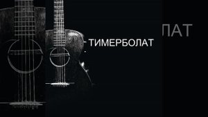 Погасли свечи