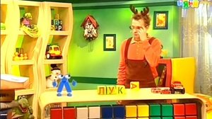 11. Буква Л - Бериляка (Серия 11) | 2009 год