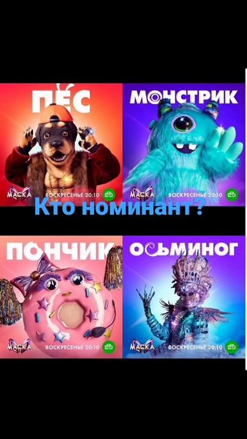 фанатская маска 2 выпуск 3 группа 3 сезон смотреть онлайн