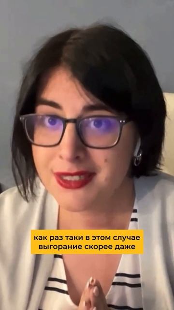 «Выгорания от любимой работы не может быть». Может! смотреть онлайн