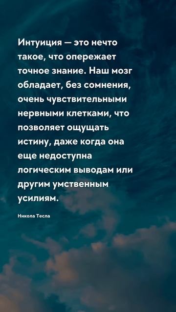 Интуиция это Мозг, интеллект и память - цитаты #цитаты #