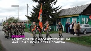 У дома участника войны торжественным маршем прошли кадеты