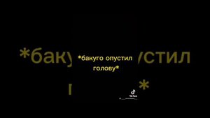 подборка тик ток Бакуго и Т/и~
