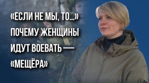Попала на фронт только с третьей попытки: военврач «Мещёра» о работе, первом обстреле и материнстве