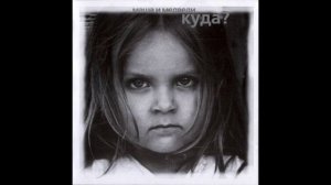 Земля (версия из Брат 2)