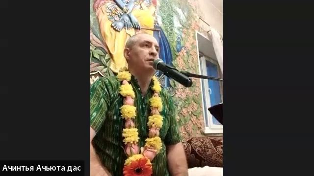 14/12/24 ШБ 2.3.23 - ЕМ Ачинтья Ачьюта пр ч1 смотреть онлайн