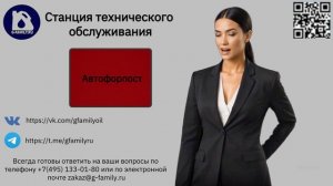 СТО «Автофорпост»