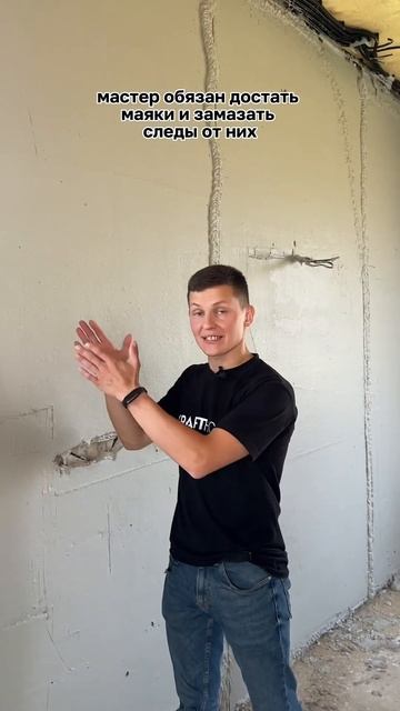 Что будет если не удалить маяки? #штукатурка #ремонткр? смотреть онлайн