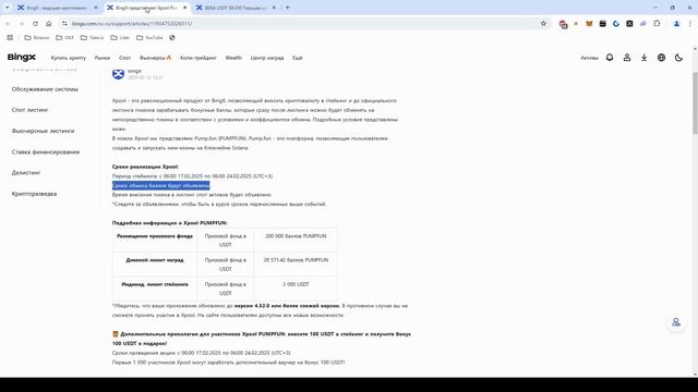 Лаунчпул XPOOL на бирже BINGX. Что это и как заработать? смотреть онлайн