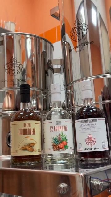 Новые перегонные кубы Доктор Губер. Ссылка в описании смотреть онлайн
