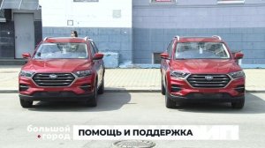 ПОМОЩЬ И ПОДДЕРЖКА. Большой город 14/05/2025
