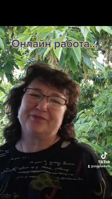 #заработоквинтернете #онлайн #работа  #можеткаждый #вы?