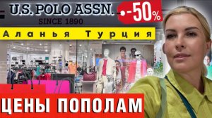 ТУРЦИЯ В ШОКЕ! US POLO Аланья_ ВСЕ ПО 50%! Новая коллекция – даром_