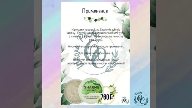 Зубной порошок фитоминеральный. #зубнойкамень #зубы #з