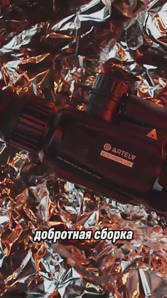 ПОЧЕМУ ТЕПЛОВИЗОРЫ СТОЛЬКО СТОЯТ?! Artelv Electron 2.9x50мм 640х512 LRF - обзор, тесты.