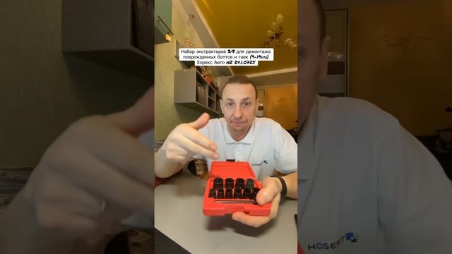 Набор экстракторов 3/8 для демонтажа поврежденных болт смотреть онлайн