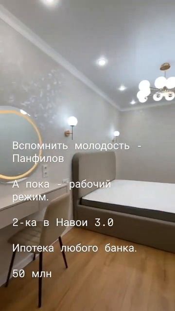2-ная, Навои 3.0, +77757171681 #жкалматы #ипотека #наличныйрасч?