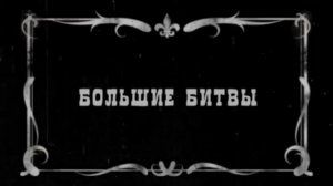Первая мировая война.Все серии 1914-1918