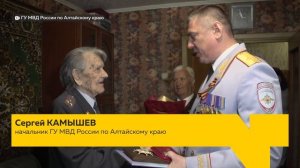 Легенду уголовного розыска Алтайского края поздравили с наступающим Днем Победы