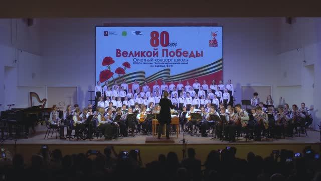 Отчётный концерт ДМШ им. Э. Грига "80 лет Великой Победы" 27 апреля 2025 год смотреть онлайн