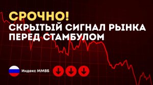 Прогноз и готовый план торговли индекса ММВБ перед встречей России и Украины.