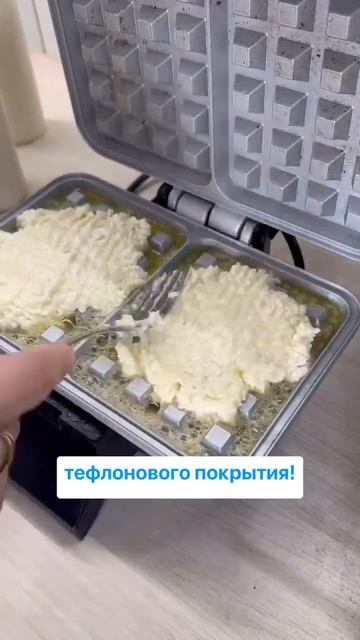Рецепт венских вафель в конце в вафельнице без тефлон?