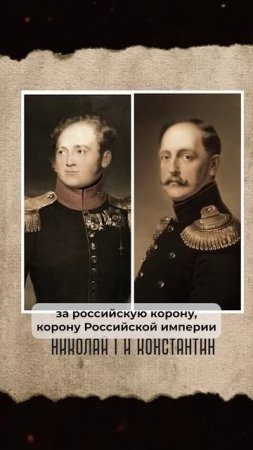 Перекидывали корону Российской империи как мяч!